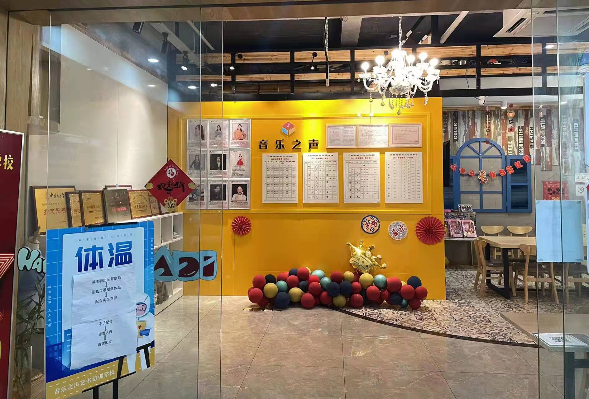 成都市双流区音乐之声艺术培训学校有限公司