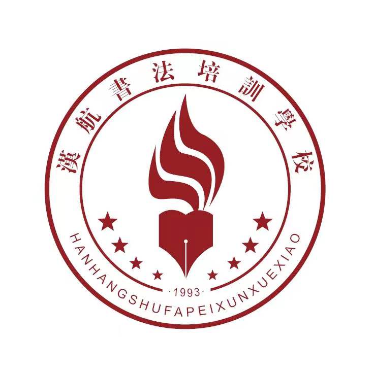 青州市汉航书法培训