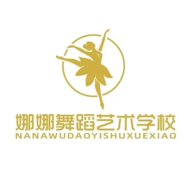成都市郫都区娜娜舞蹈艺术培训学校有限责任公司海骏达教学点