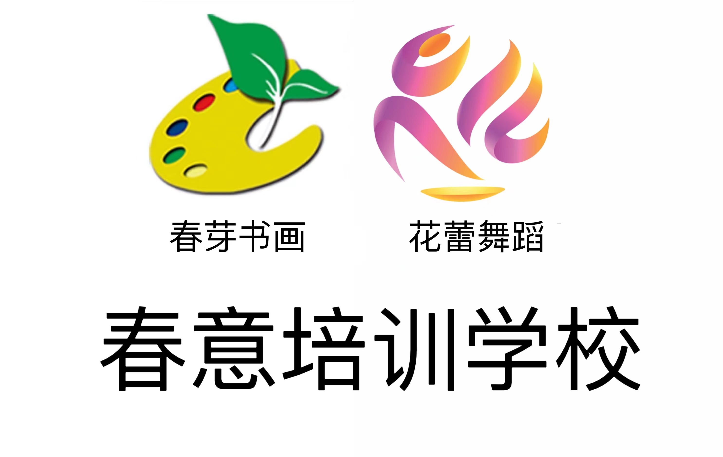 临猗县春意培训学校