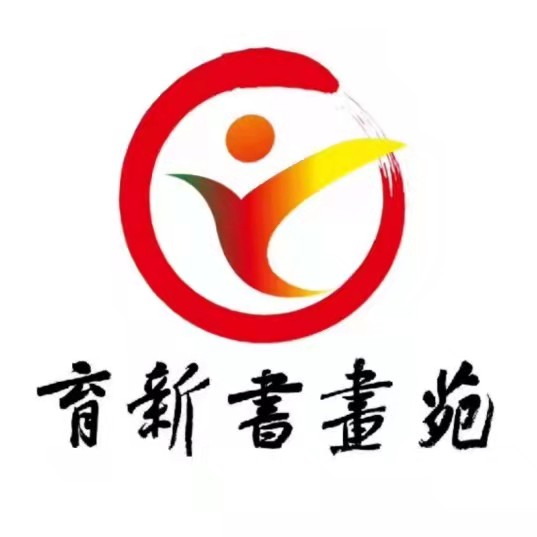 万载县育新书画苑