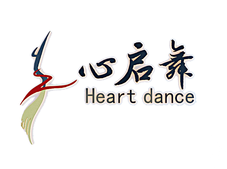常德市武陵区心启舞培训学校有限公司