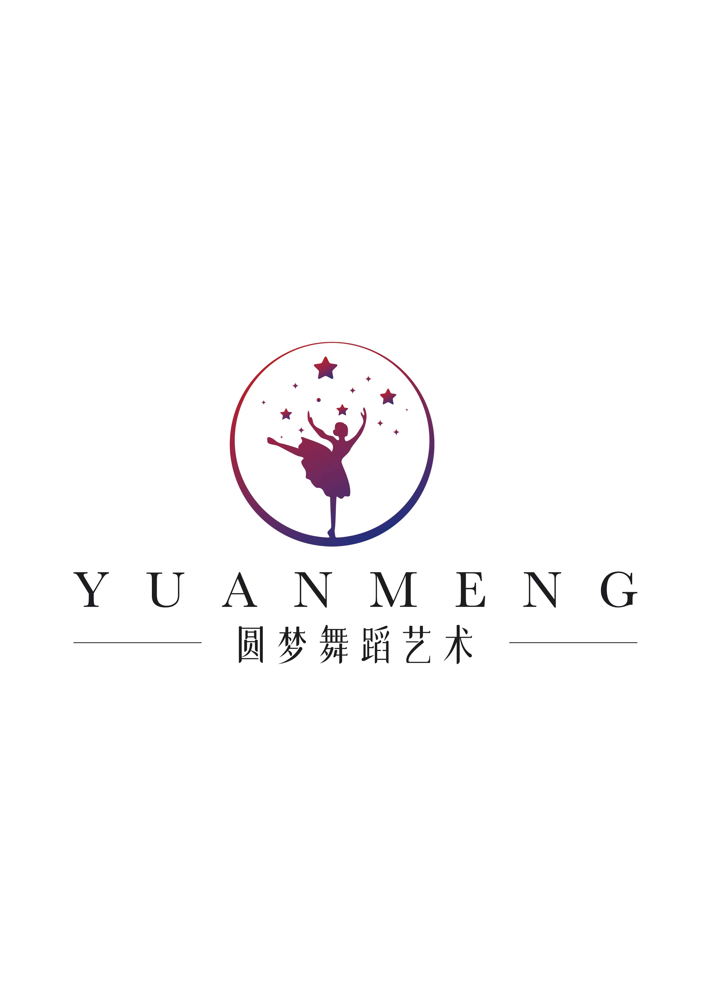 天峻圆梦舞蹈培训有限公司