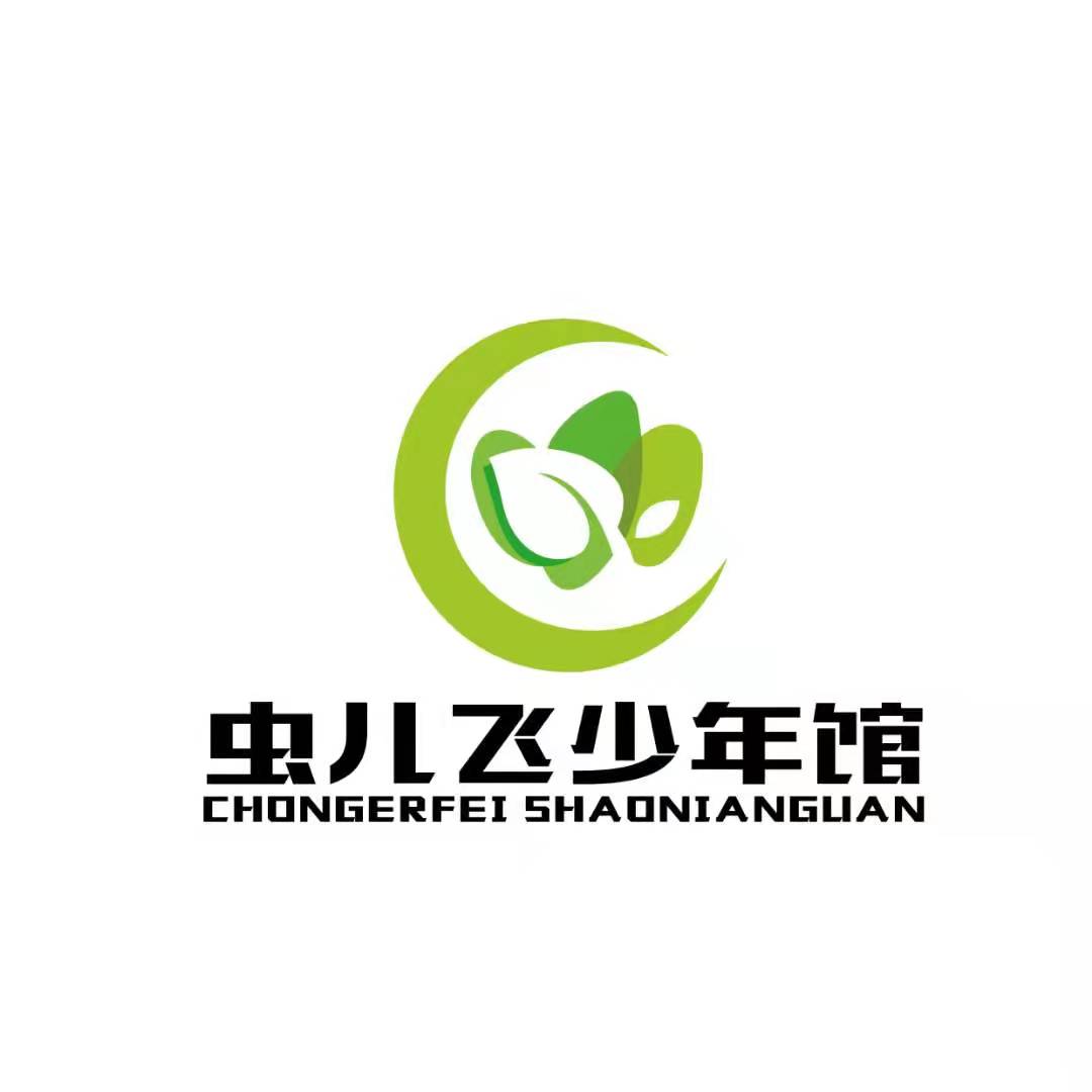 冠县虫儿飞培训学校有限公司