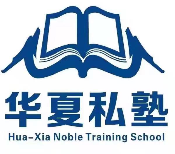 仁寿县华夏学上艺术培训学校有限公司