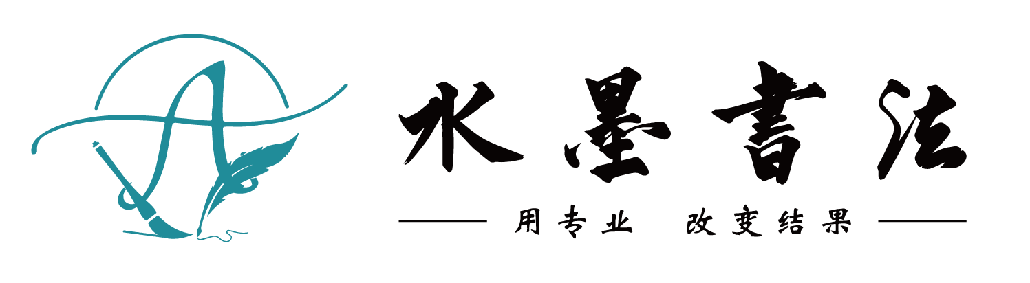沁水县水墨书法艺术培训学校