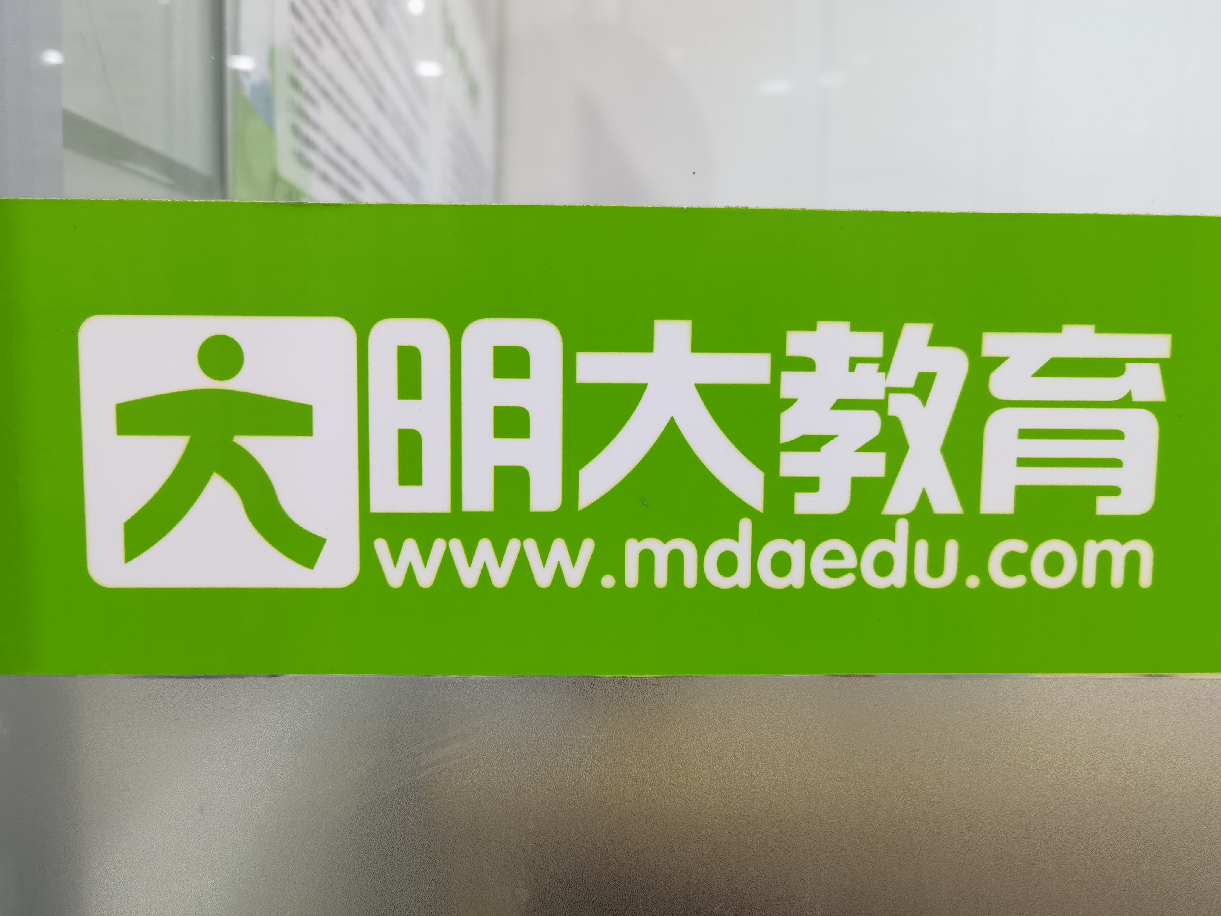 桂林市临桂区明大教育培训学校有限责任公司
