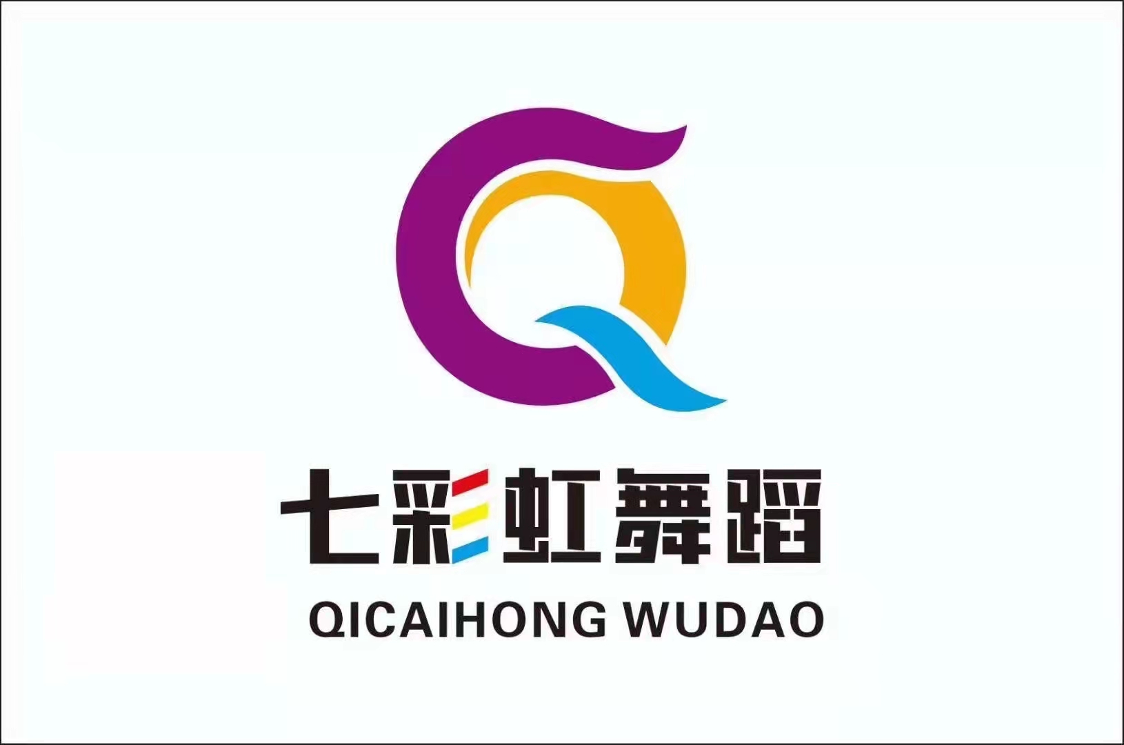 新乡县七彩虹舞蹈艺