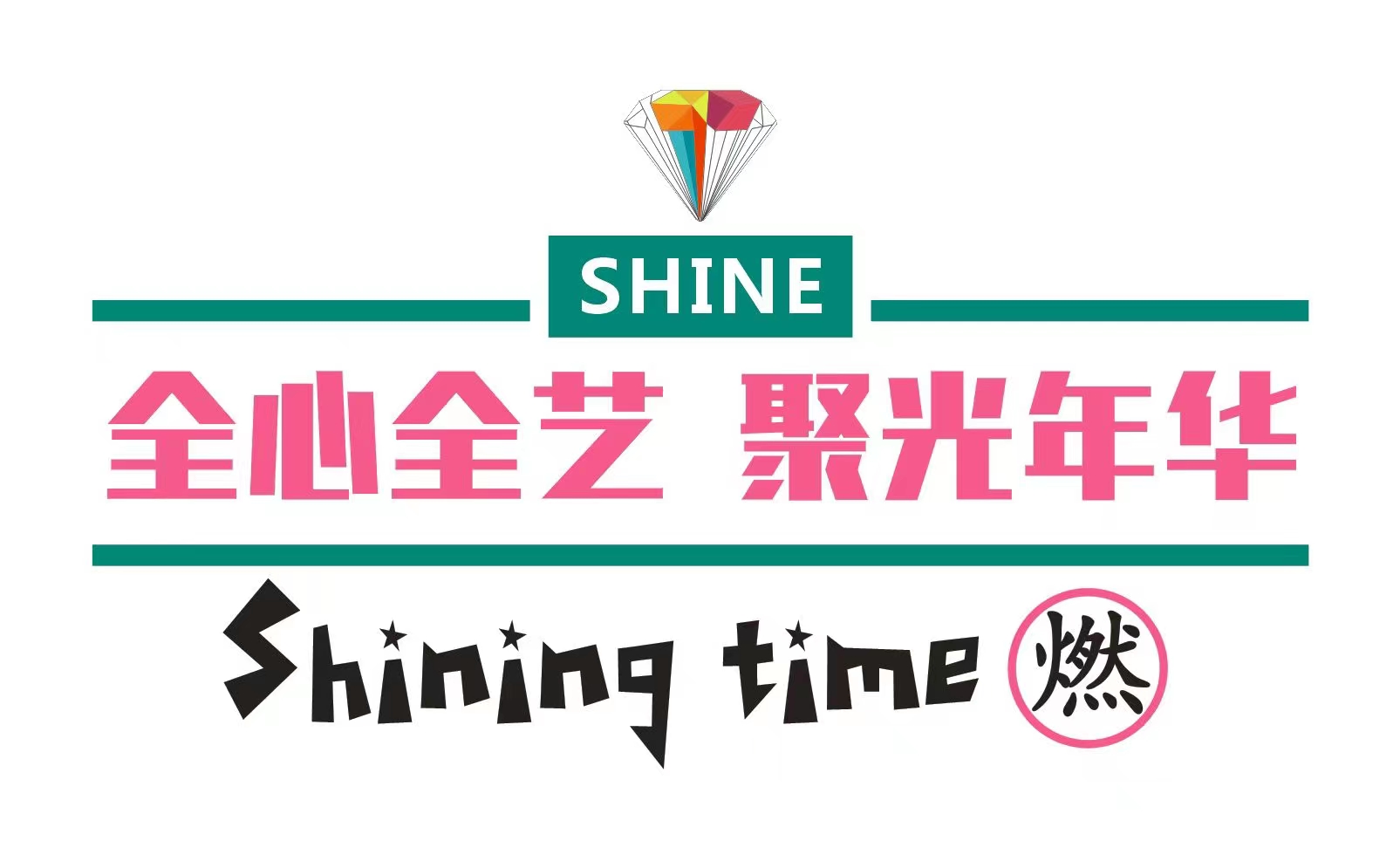 隆回县聚洸艺术培训
