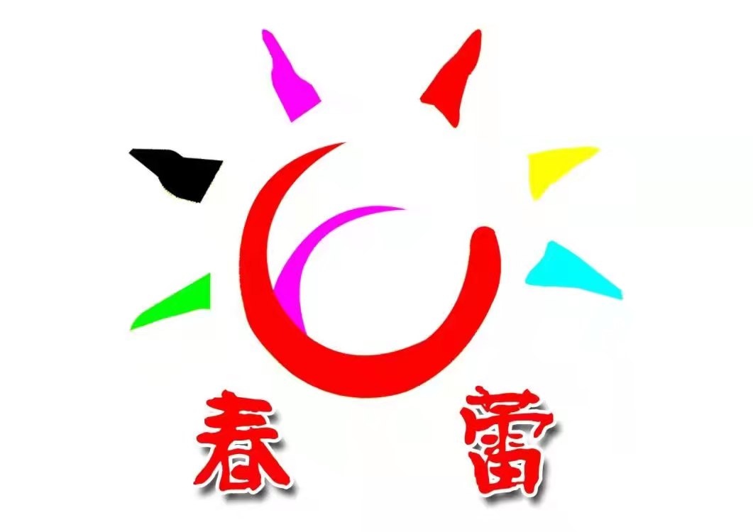 张掖市甘州区春蕾艺术教育培训有限责任公司