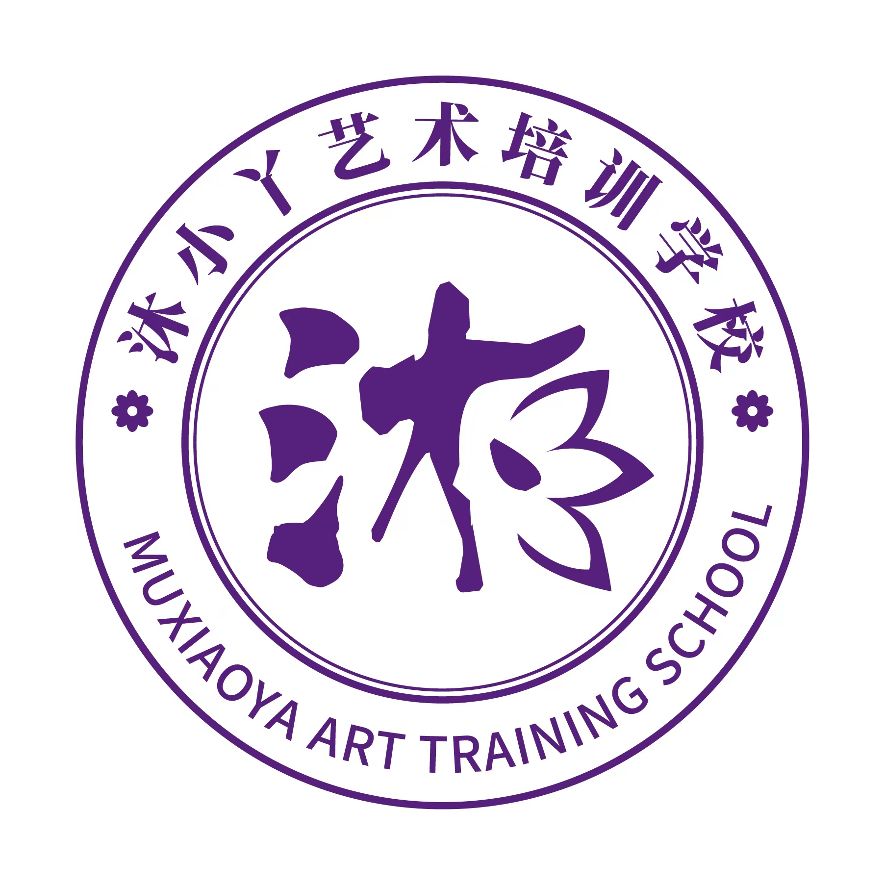 邵阳县沐小丫艺术培