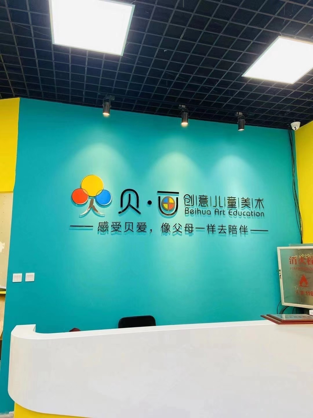 秦皇岛市海港区贝画创意美术培训学校