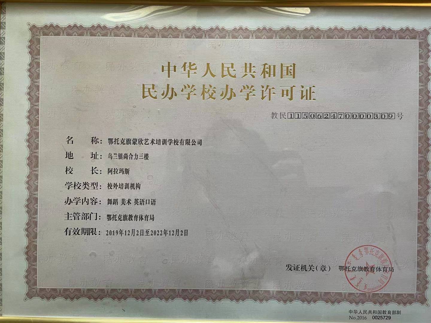 鄂托克旗蒙欣艺术培训学校有限公司