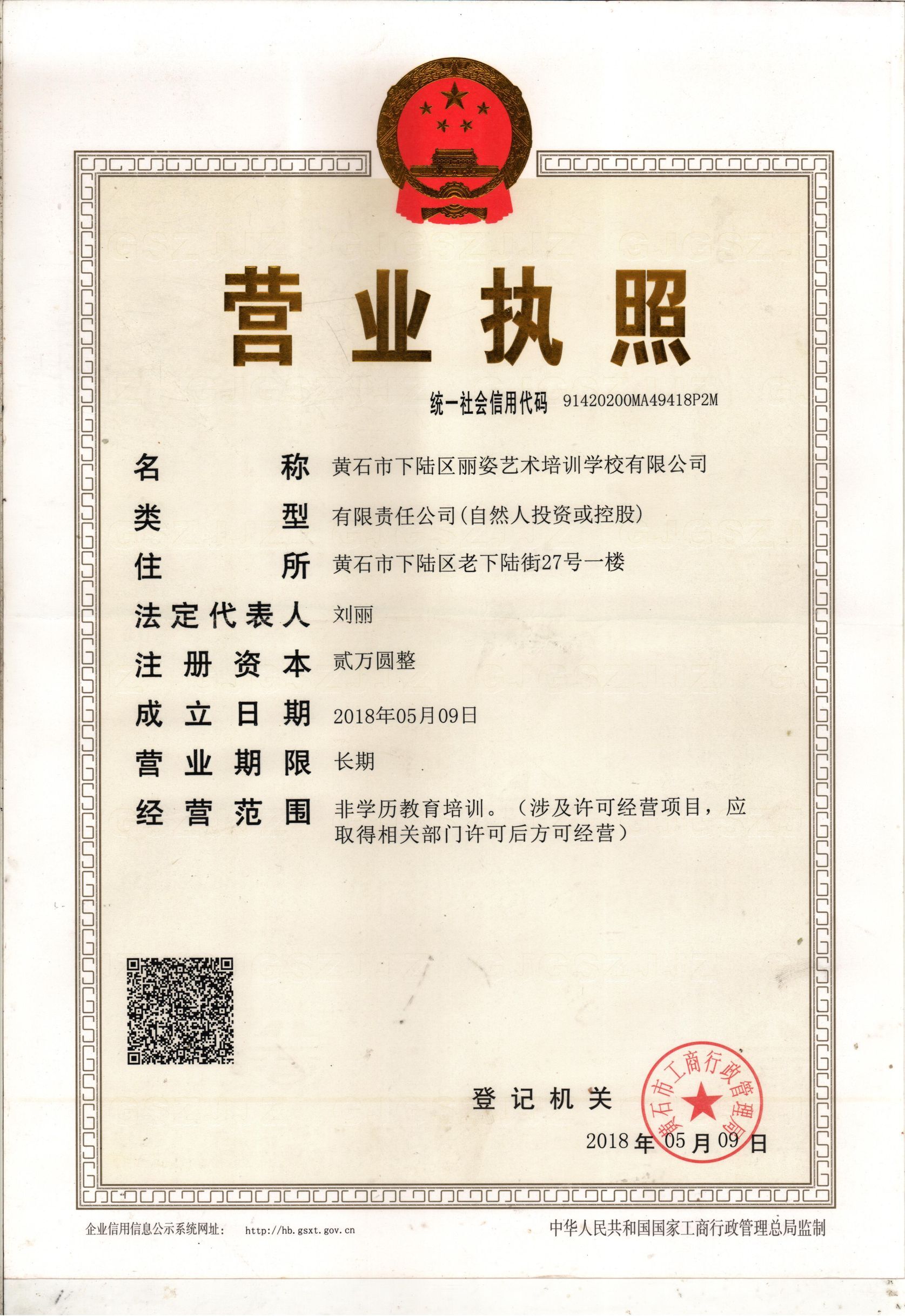 黄石市下陆区丽姿艺