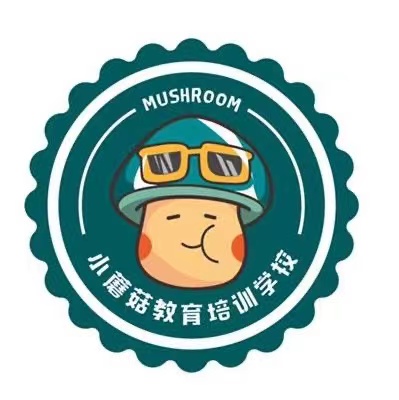 宜宾市小蘑菇教育培训学校有限公司