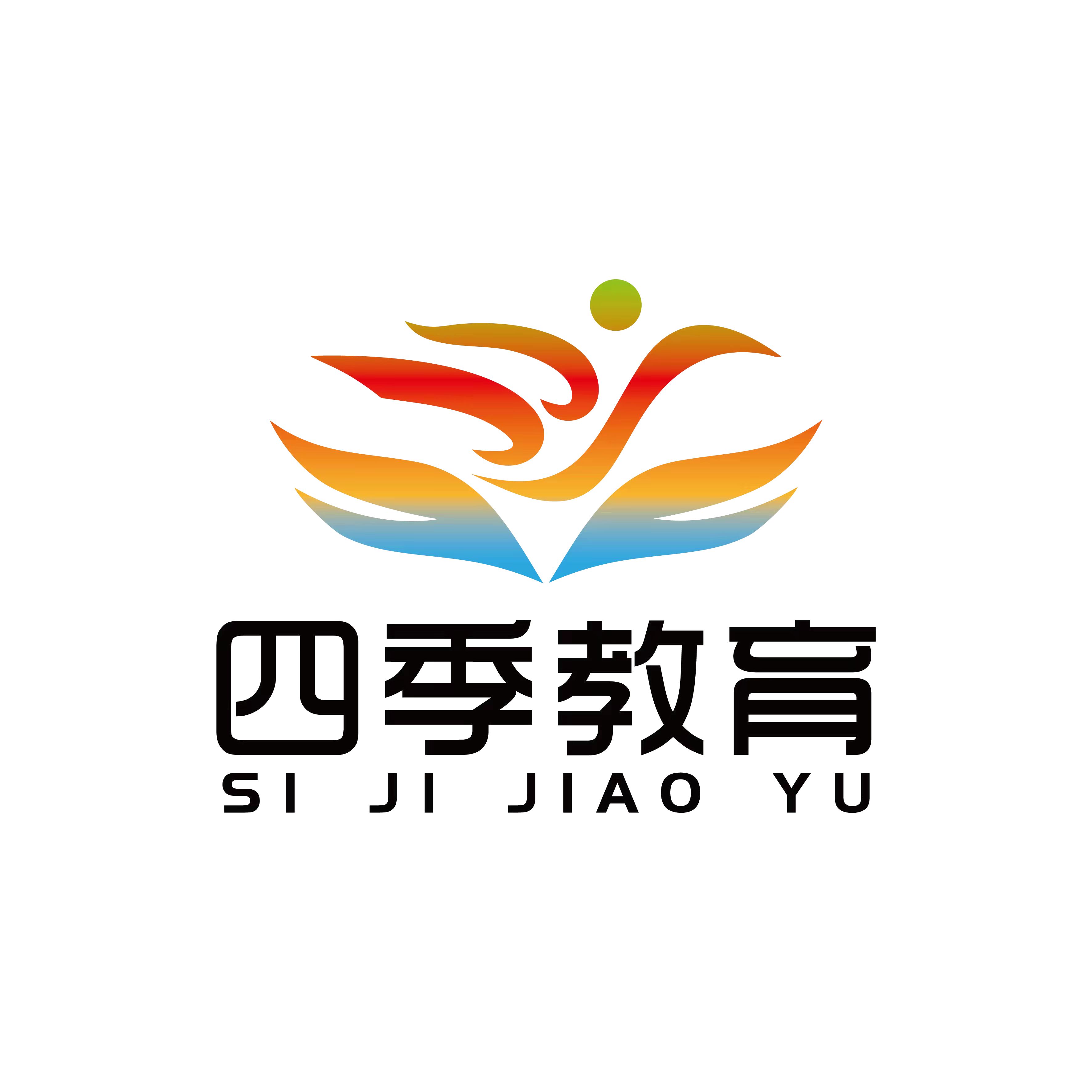 永胜县四季教育有限