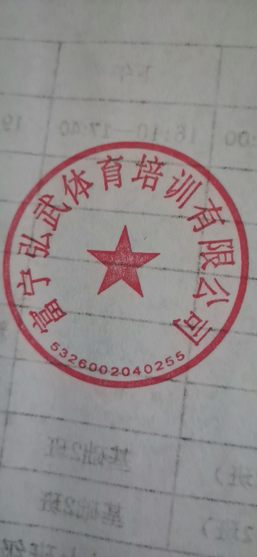 富宁弘武体育培训有