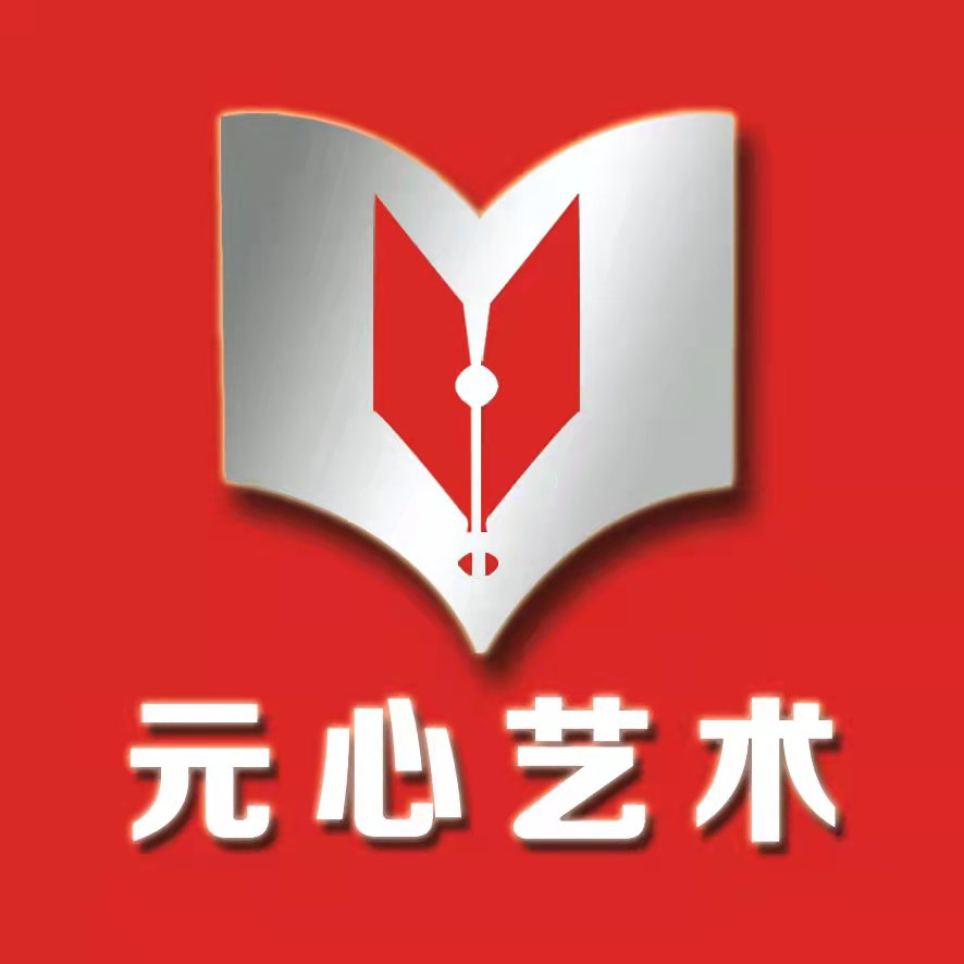 重庆市黔江区元心艺术培训有限公司