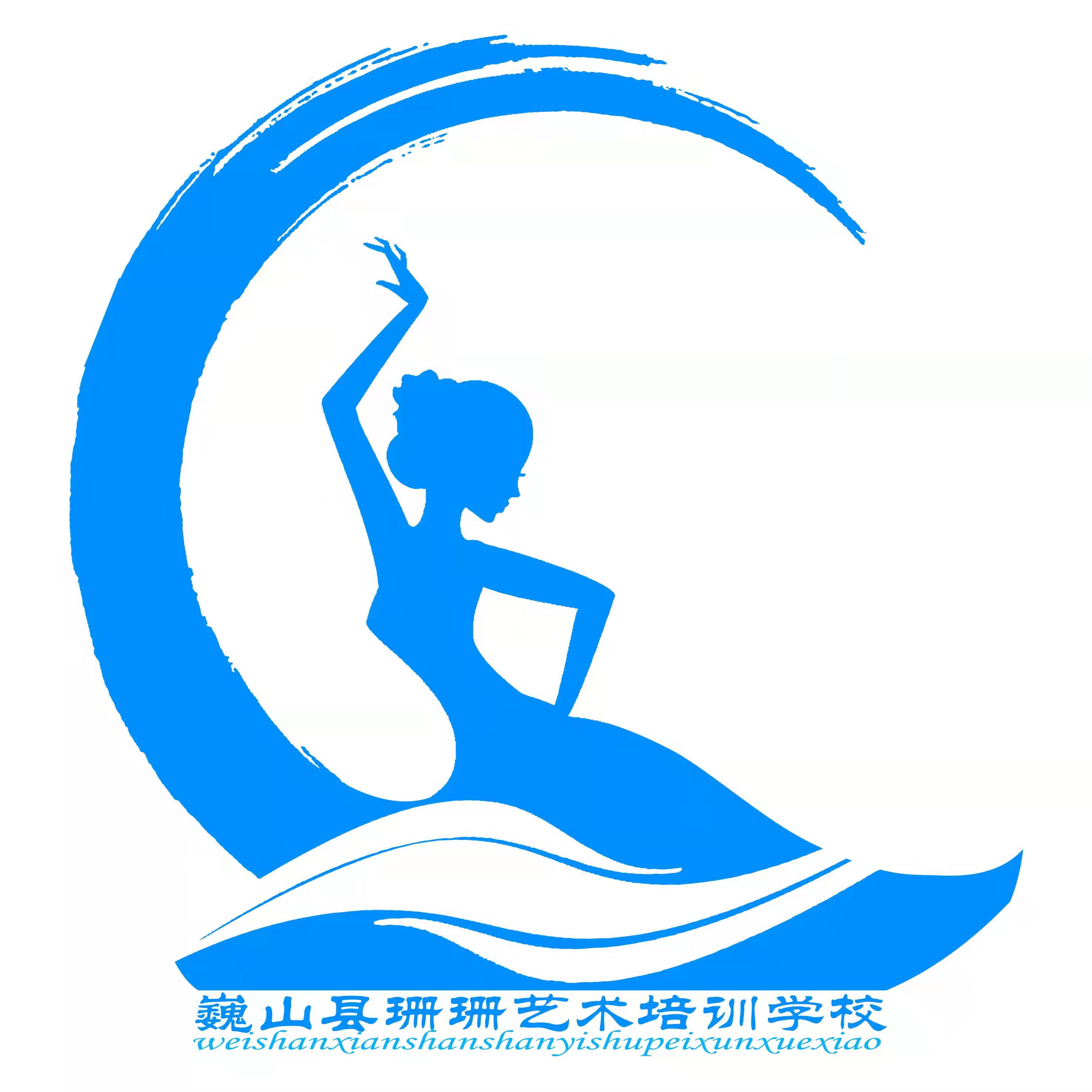巍山县珊珊艺术培训学校有限公司