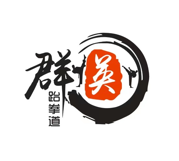 白银市白银区群英跆