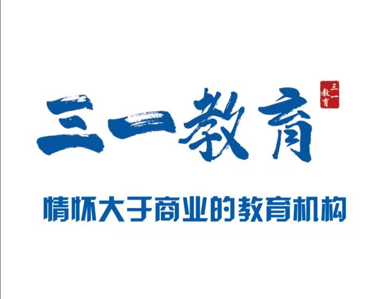 松原市宁江区三一教育培训学校有限公司