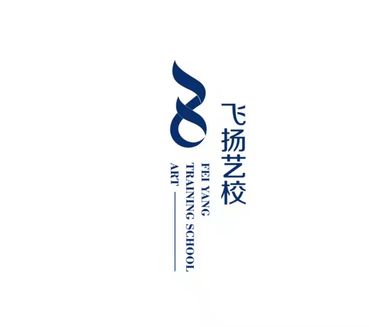 岳阳市岳阳楼区飞扬艺术培训学校有限公司