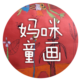 平远县妈咪童画教育培训有限公司
