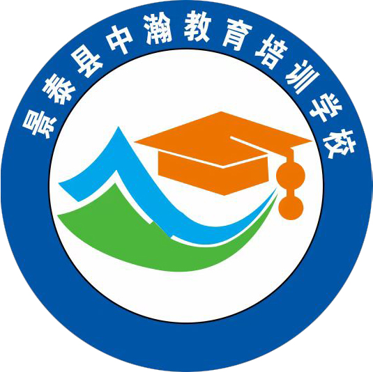 景泰县中瀚教育培训学校有限公司