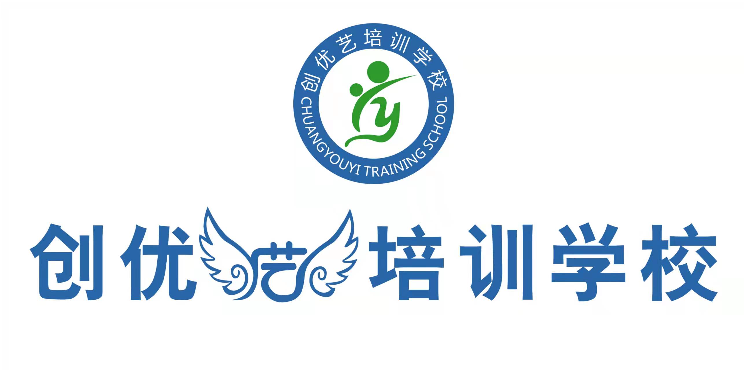安化县创优艺培训学