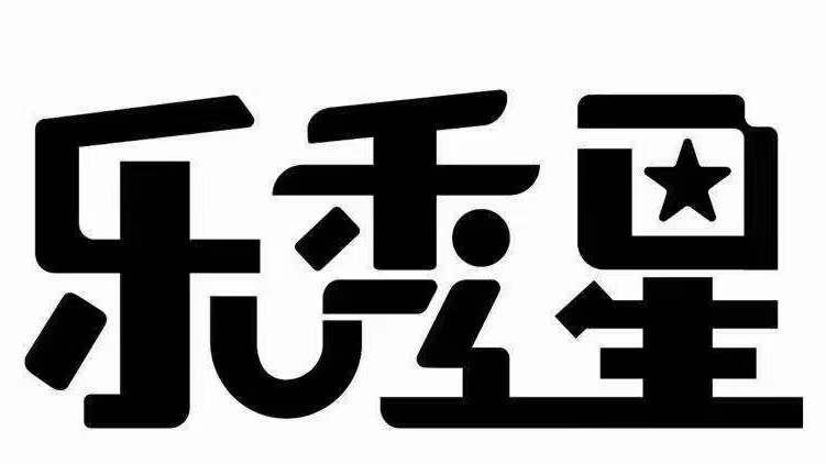 黄骅市乐秀星培训学