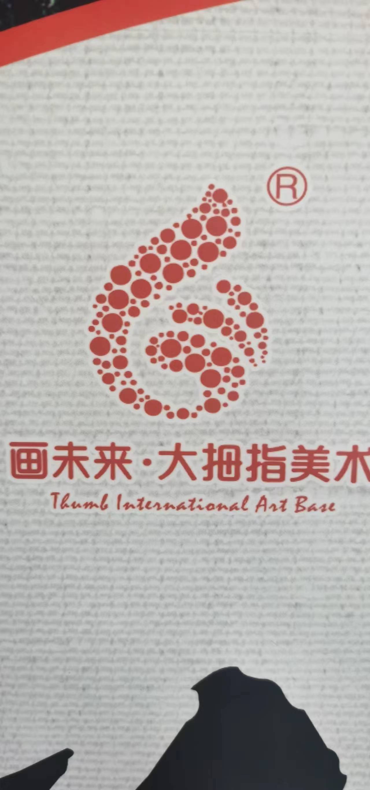 临颍县大拇指艺术培