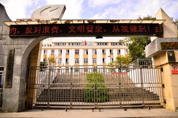 贵阳白云第二高级中
