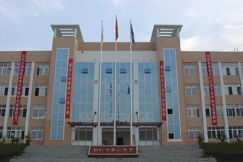 铜仁第八中学