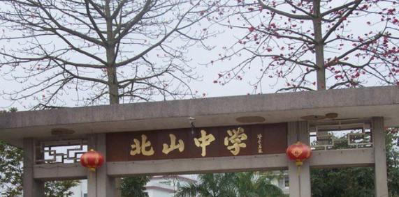 重庆永川北山中学