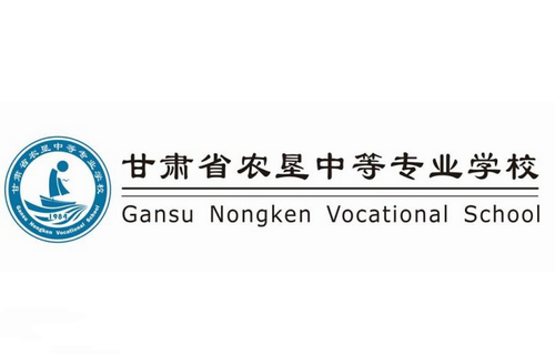 甘肃省农垦职工中等