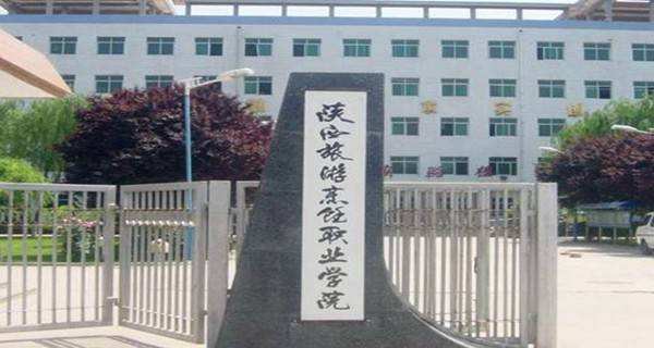 陕西旅游烹饪职业学