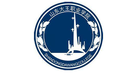 山东大王职业学院中