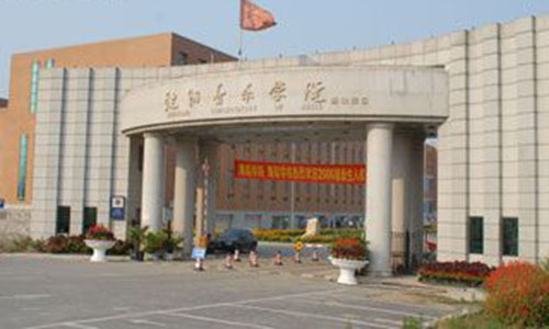 沈阳音乐学院附属大