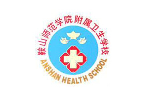 鞍山师范学院附属卫