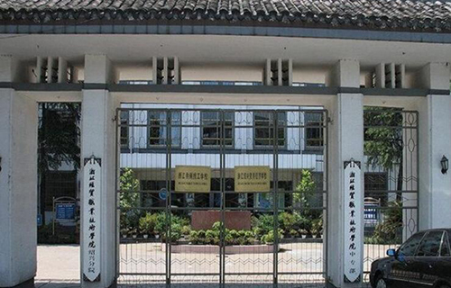 浙江绍兴贸易经济学