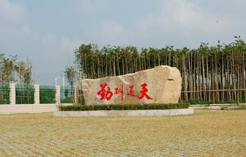 扬州商务高等职业学校