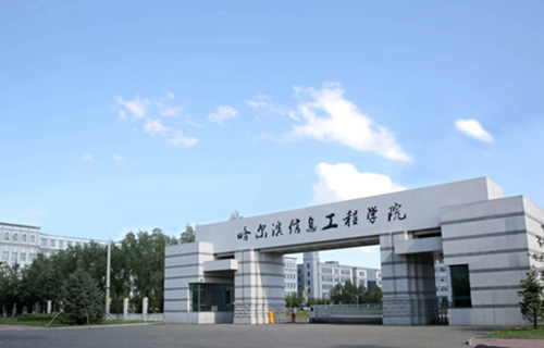 哈尔滨华夏计算机职