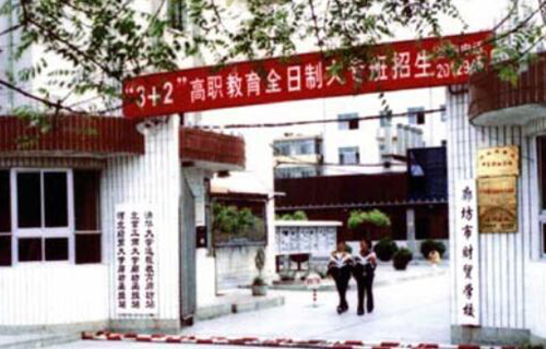 廊坊市财贸学校