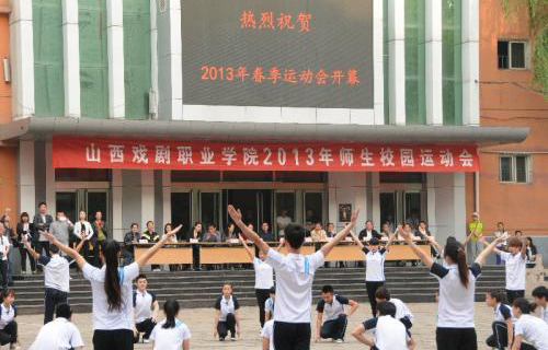 山西戏剧职业学院(