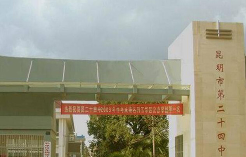 云南省昆明市第二十