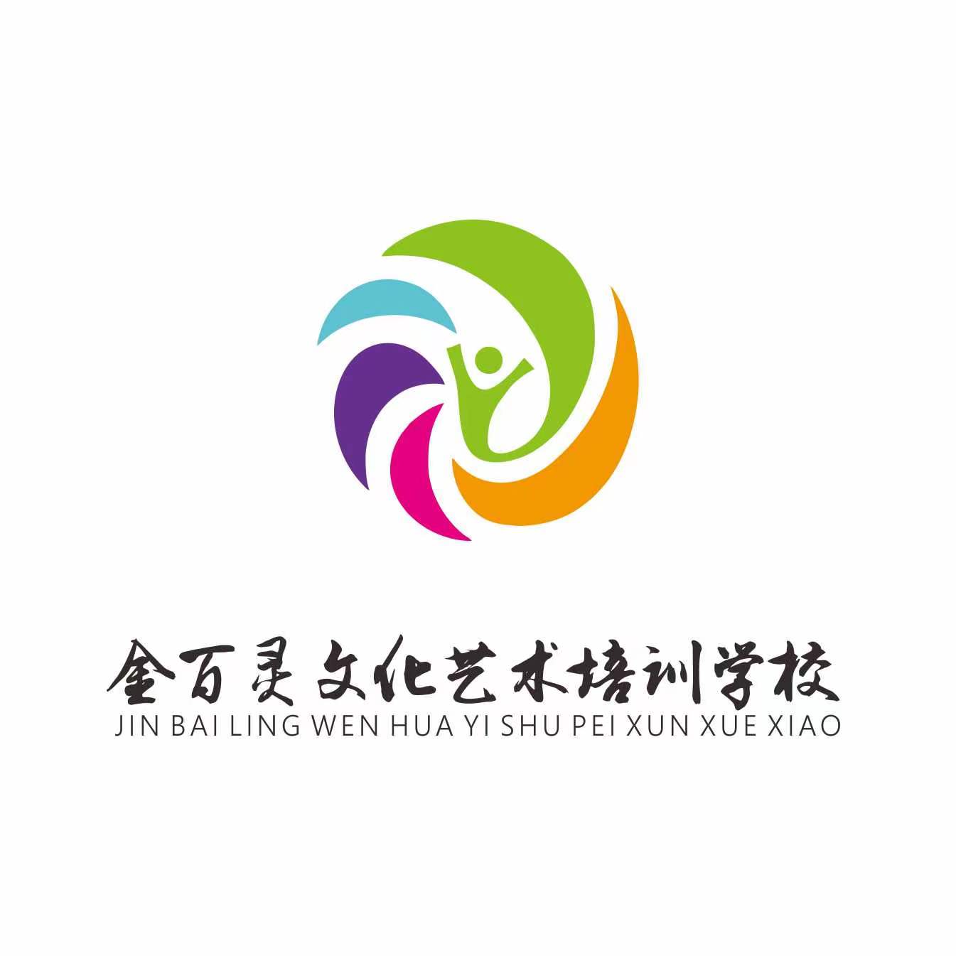 民和金百灵文化艺术培训学校有限公司