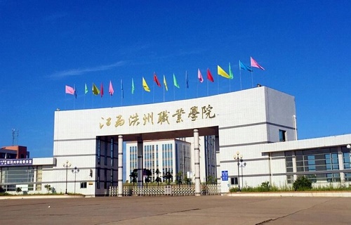 江西宜春洪洲职业学