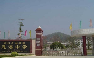 潮州市湘桥区意溪中