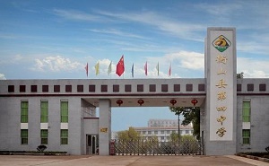 衡山县第四中学