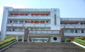 鹤山市鹤城中学